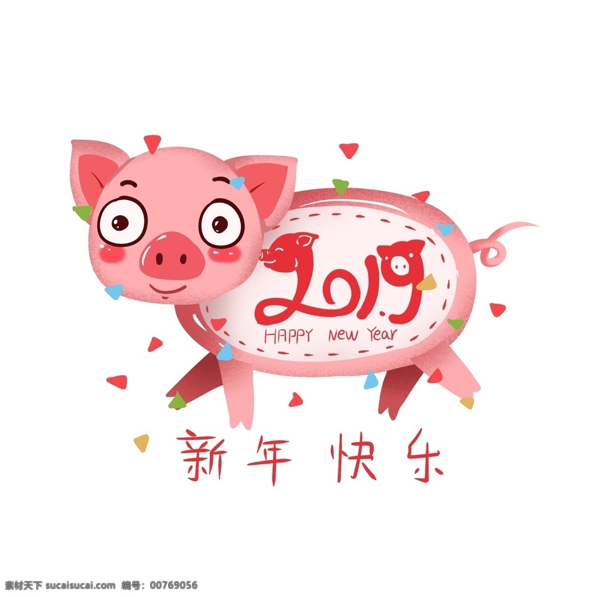 2019 春节 猪年 艺术 字 小猪 新年快乐 卡通猪 艺术字