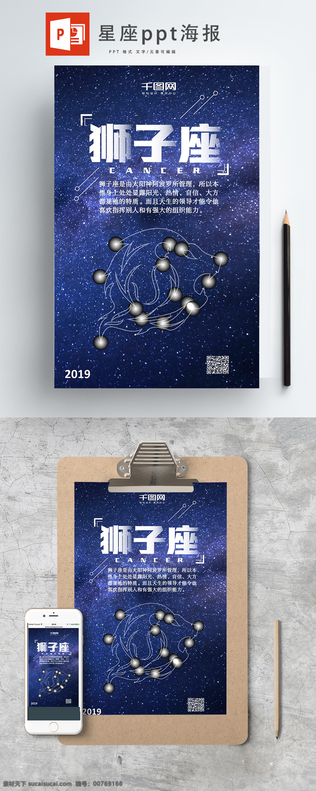 十二星座 狮子座 微 博 信 日 签 ppt日签 手机 海报 配 图 公众 号 首 朋友 圈 宣传