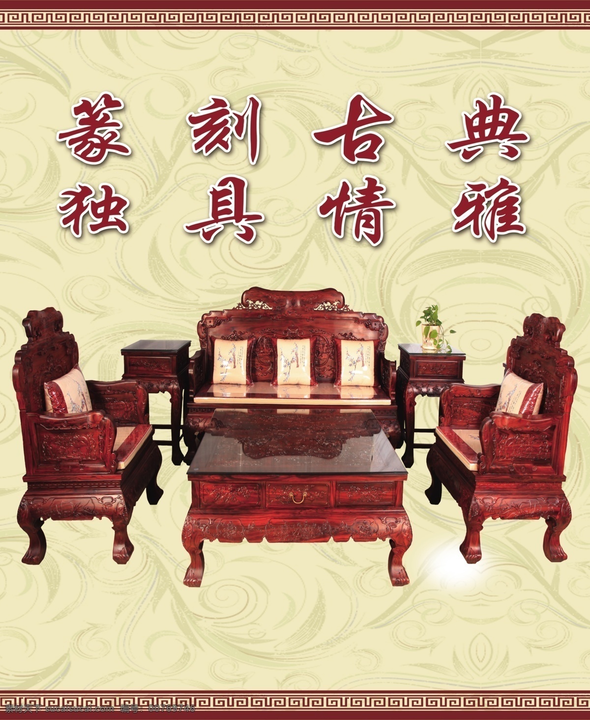 红木家具 红木椅子 红木桌子 篆刻古典 独居清雅 古风背景