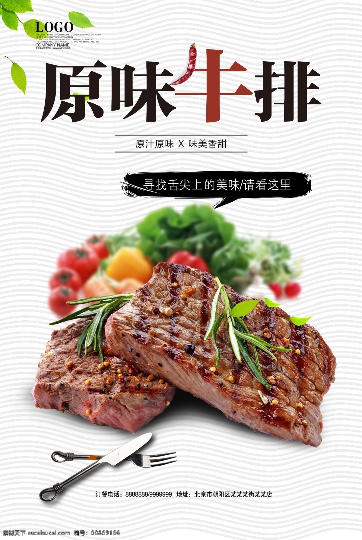 牛排图片 牛排 牛排海报 牛排菜单 牛排展架 牛排展板 超市牛排 菲力牛排 牛排西餐 牛排店 牛排加盟 进口牛排 牛排活动 牛排宣传单 牛排美食 牛排包装 牛排微信 牛排灯箱 牛排dm 牛排特价 牛排单页 牛排广告 克拉拉牛排 牛排折页 牛排促销 牛排制作单 吃牛排 西餐海报 牛排餐饮 美食