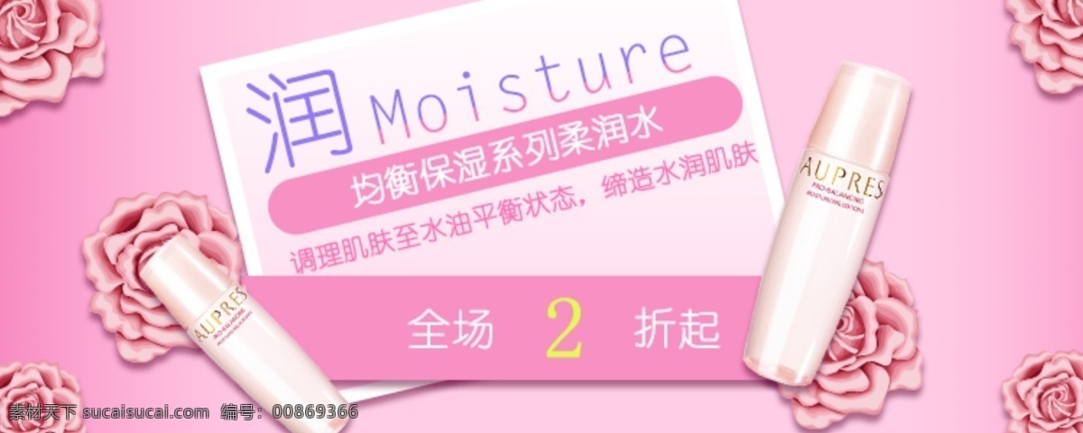 化妆品 淘宝 天猫 轮 播 banner 美妆 app 简约 柔肤水 活动