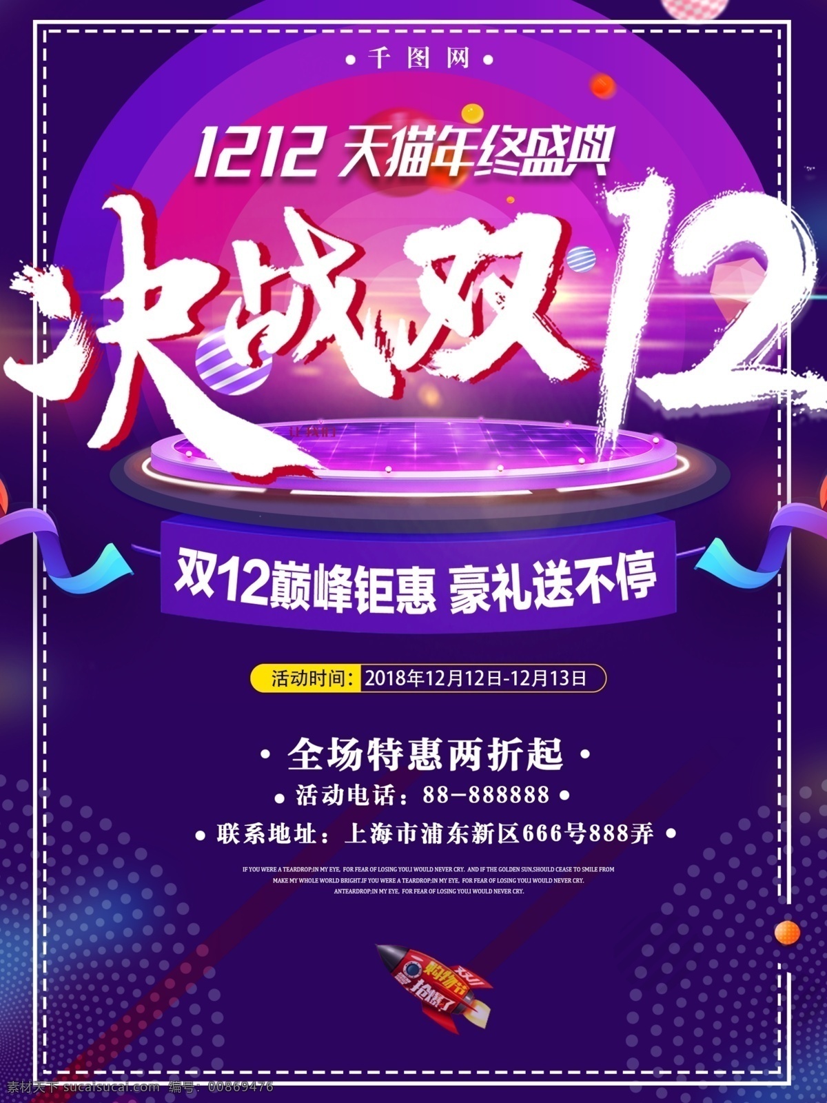 蓝紫色 梦幻 双十 二 促销 海报 双十二 大气 双12 促销海报 豪礼