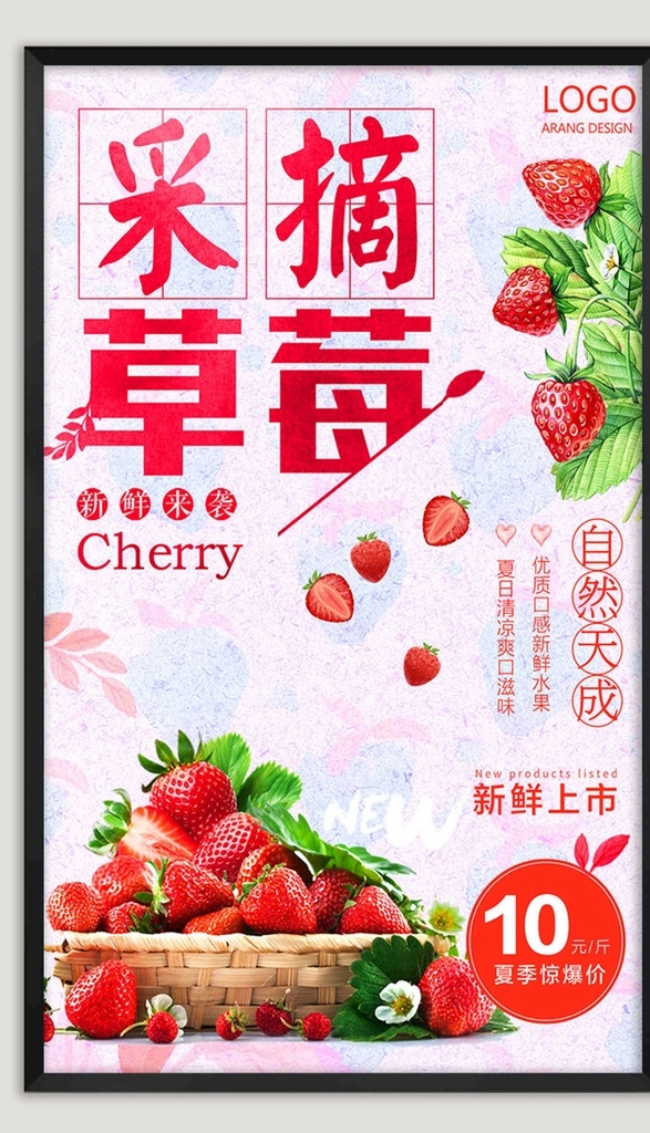 草莓海报 草莓采摘 采摘草莓 草莓熟啦 水果节 草莓季 草莓园 新鲜草莓 草莓采摘园 草莓水果 水果草莓 草莓文化 草莓展板 水果店草莓 草莓灯箱 草莓宣传 草莓批发 批发草莓 草莓基地 草莓节 草莓果 草莓照片 采摘园 美味草莓 超市草莓