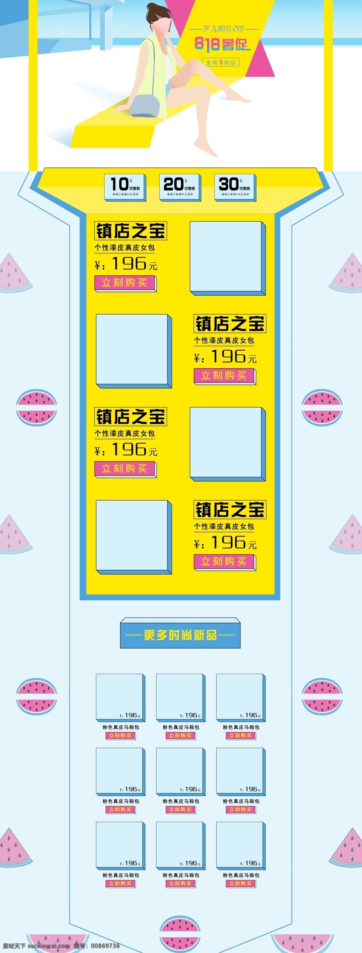 黄色 大气 818 暑 促 首页 模版 插画 大促 女包 夏季 几何图 暑期