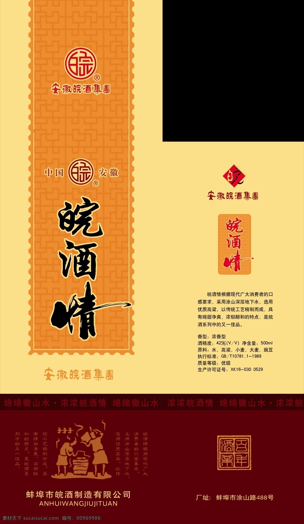 分层 包装设计 底纹 古典 精美 酒文化 平面设计 源文件库 皖 酒 情 盒子 酒盒子包装 立体感强 psd源文件