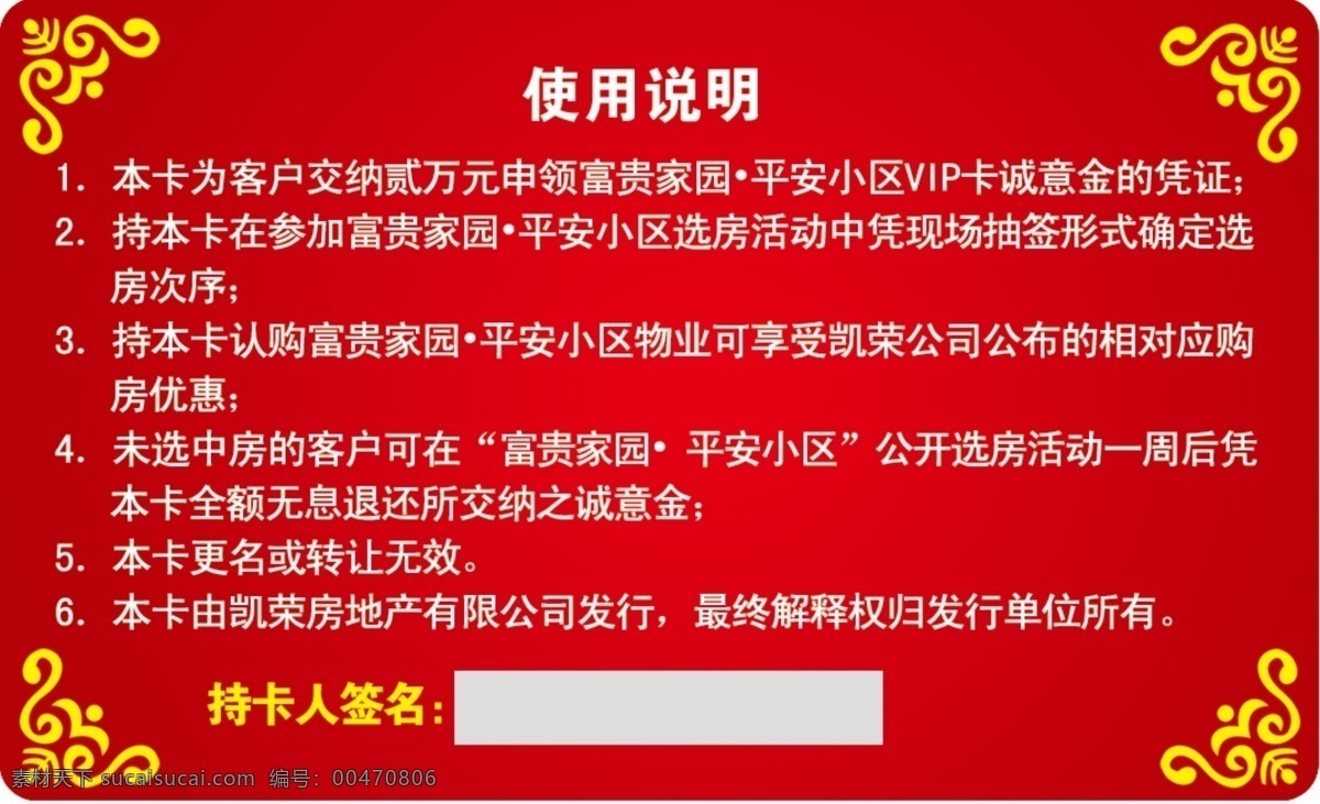 分层 古典背景 角花 源文件 vip 会员卡 使用说明 模板下载 名片卡 vip会员卡