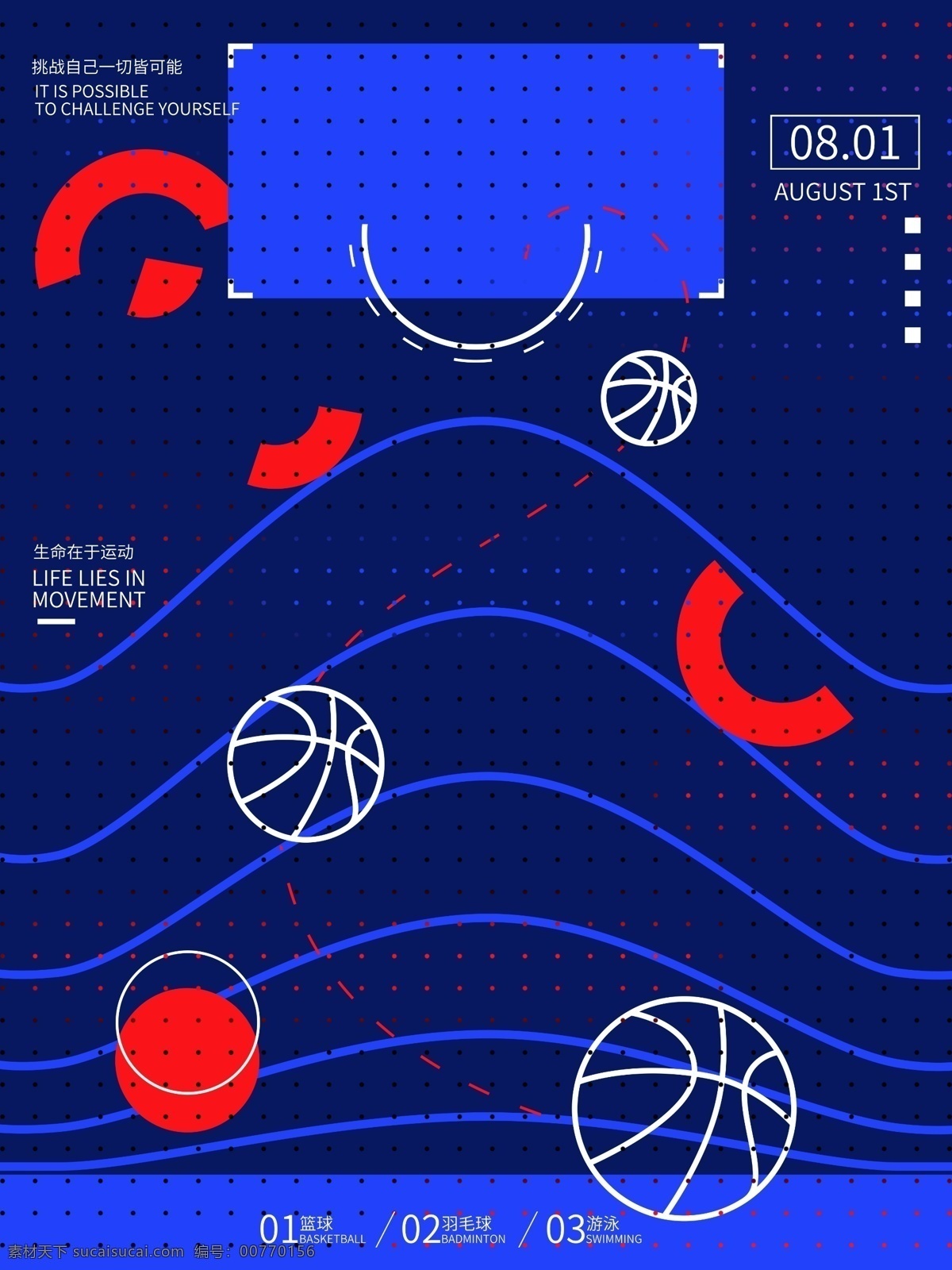 运动 运动鞋 健身 宣传海报 篮球 蓝色 背景 活力运动 时尚宣传海报 体育 八月你好