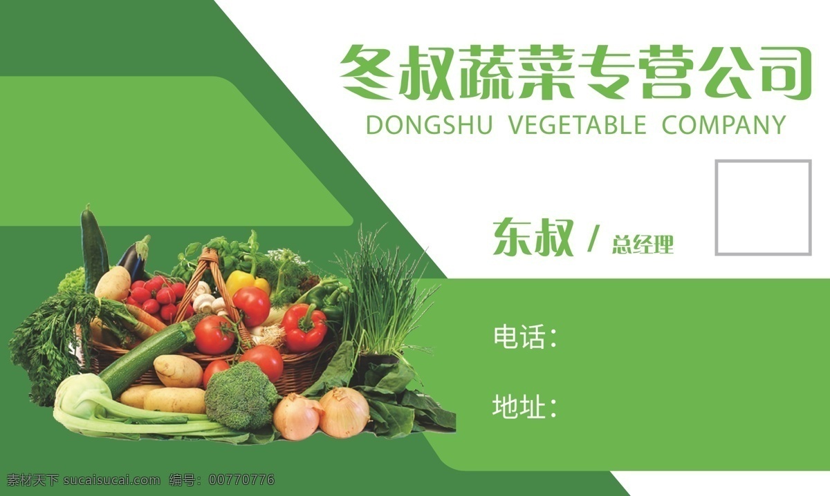 蔬菜名片图片 蔬菜 果蔬 名片 公司 批发 水果 名片卡片