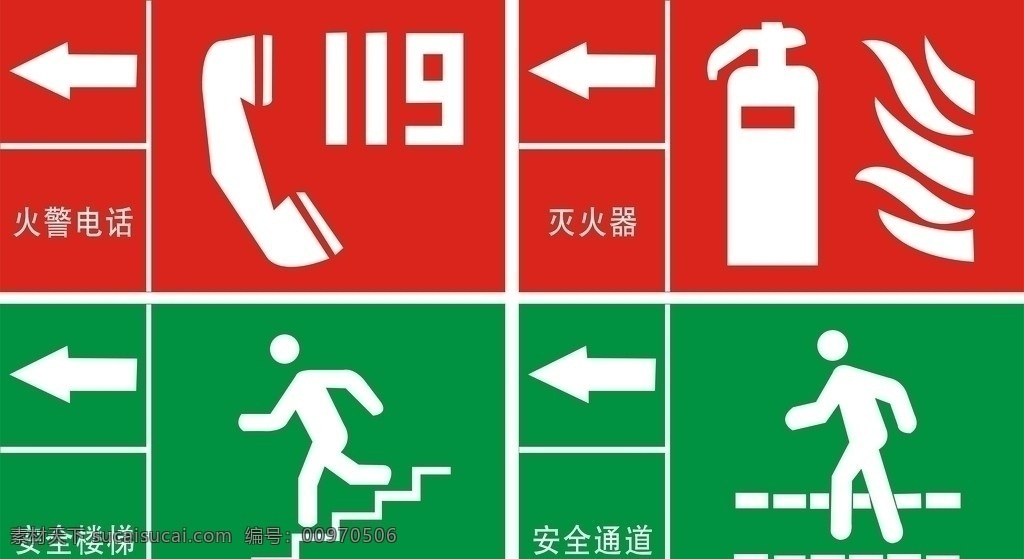 火警电话 标志类 灭火器 安全楼梯 安全通道 公共标识标志 标识标志图标 矢量