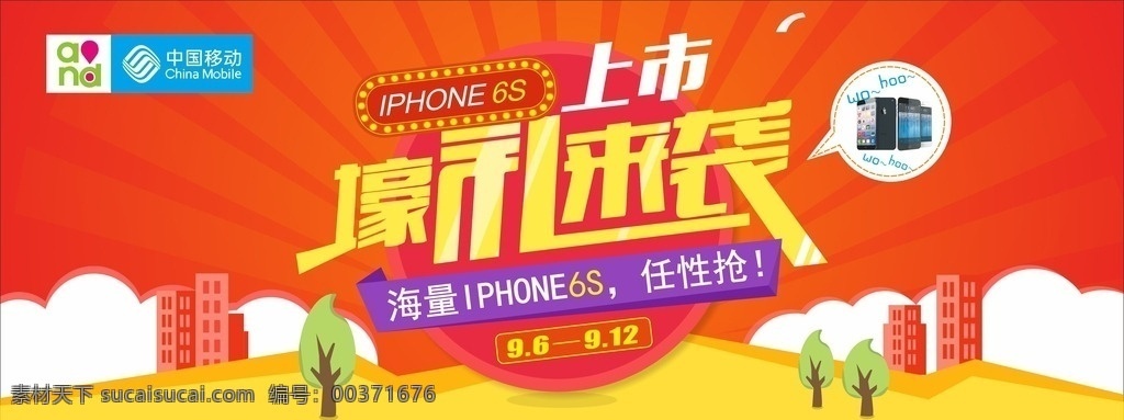 手机 iphone6s iphone6 苹果手机 手机海报 手机抢购 手机图 手机销售 手机广告 手机背景 手机素材 手机展架 手机宣传 手机活动 卖手机 买手机 手机淘宝 手机吊旗 苹果6 手机打折 手机吊牌 手机海报图 活动