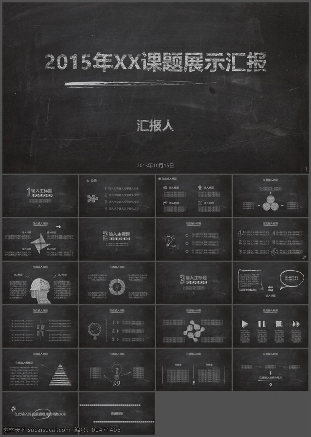 逼真 黑板 粉笔字 效果 模板 背景 精美ppt 优质ppt ppt图表 大全 图表 制作 pptx 黑色