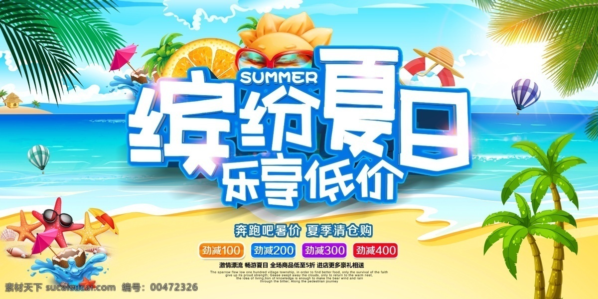 夏天素材图片下载-素材编号00472326-素材天下图库