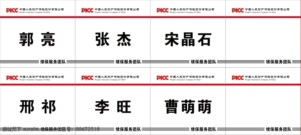 中国人 民财 产 保险 股份 有限公司 中国 人民 财产 人保财险 名牌 商标 标志 标识 职位牌 名片卡片