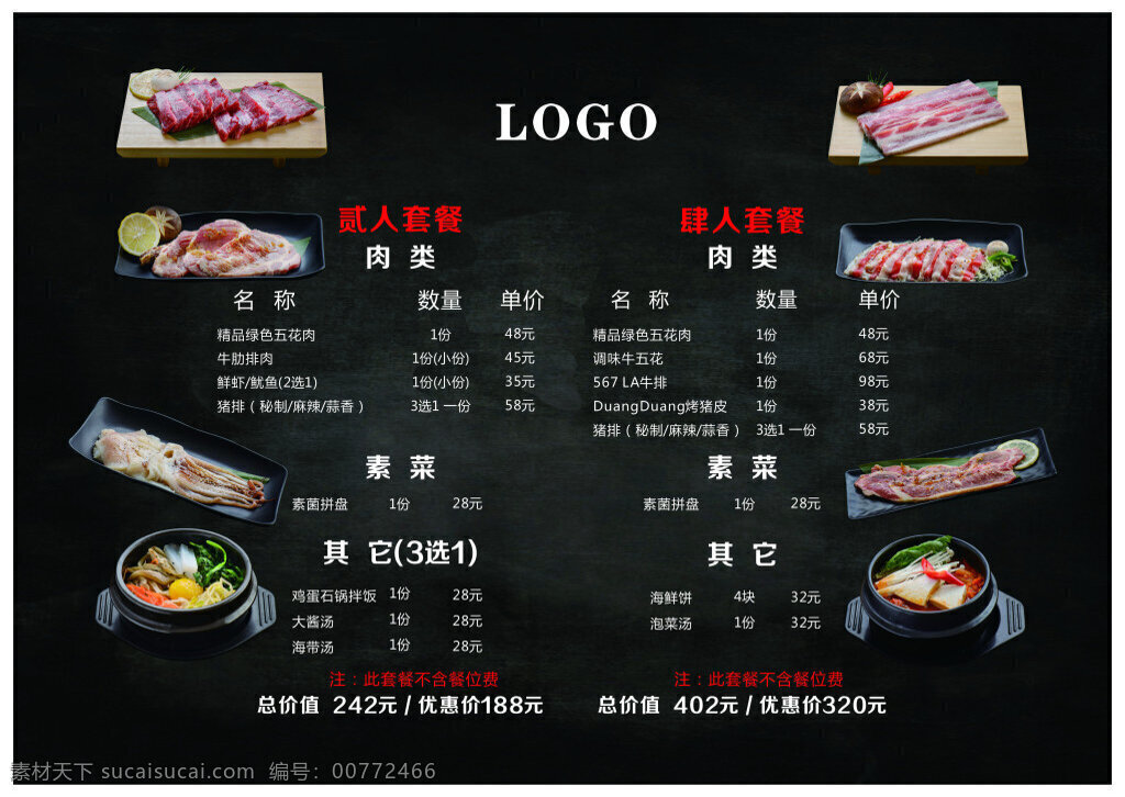 韩国烤肉菜单 菜单设计 烤肉菜单 黑色