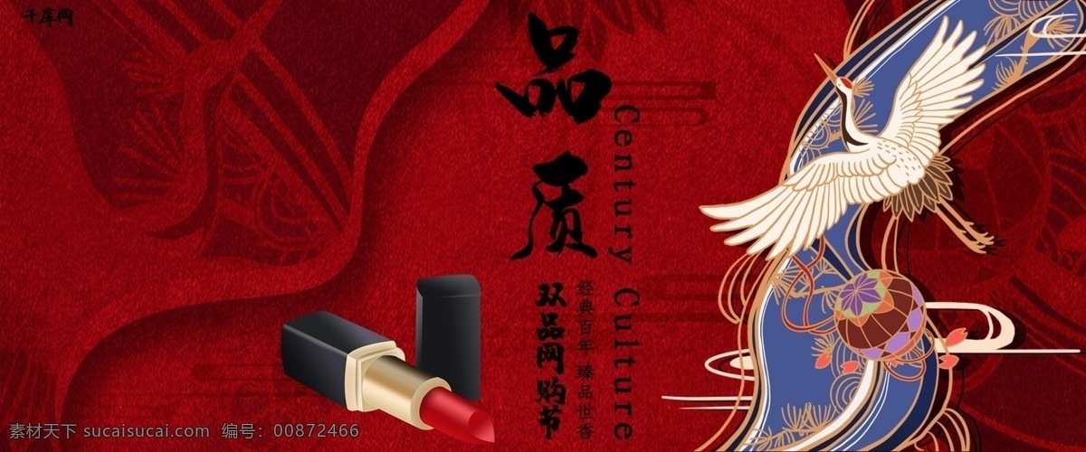 国 潮 风 红色 口红 双 品网 购 节 淘宝 banner 国潮风 双品网购节 网购 品质 品牌 美妆 化妆品 电商 千库原创 促销 优惠