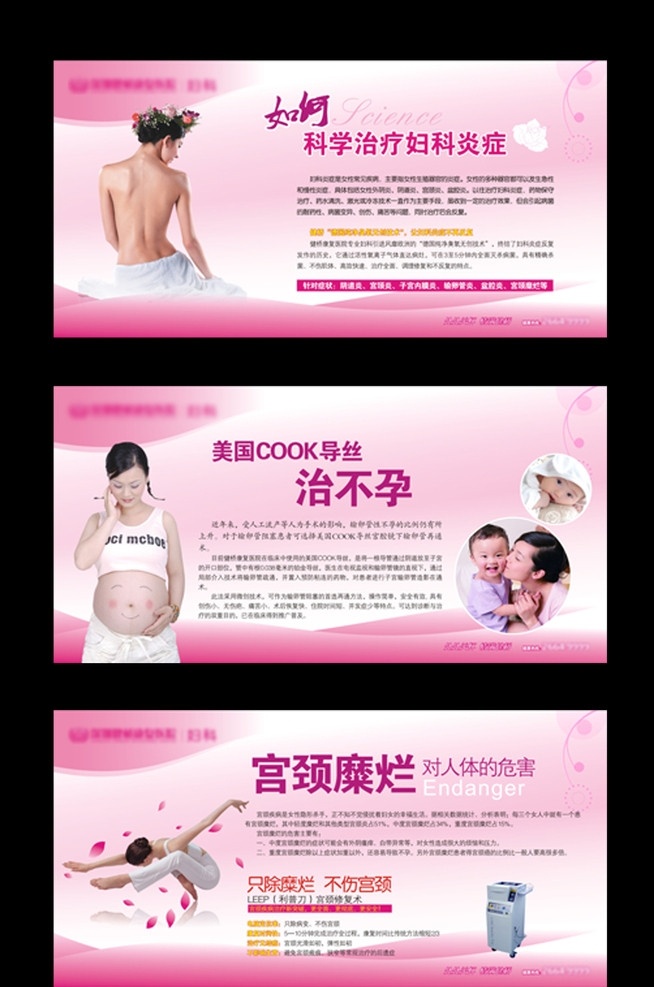 妇科展板 展板 妇科 医院广告 美女 妇科炎症 不孕 宫颈糜烂 危害 安全 小孩子 母亲 妇科形象 矢量