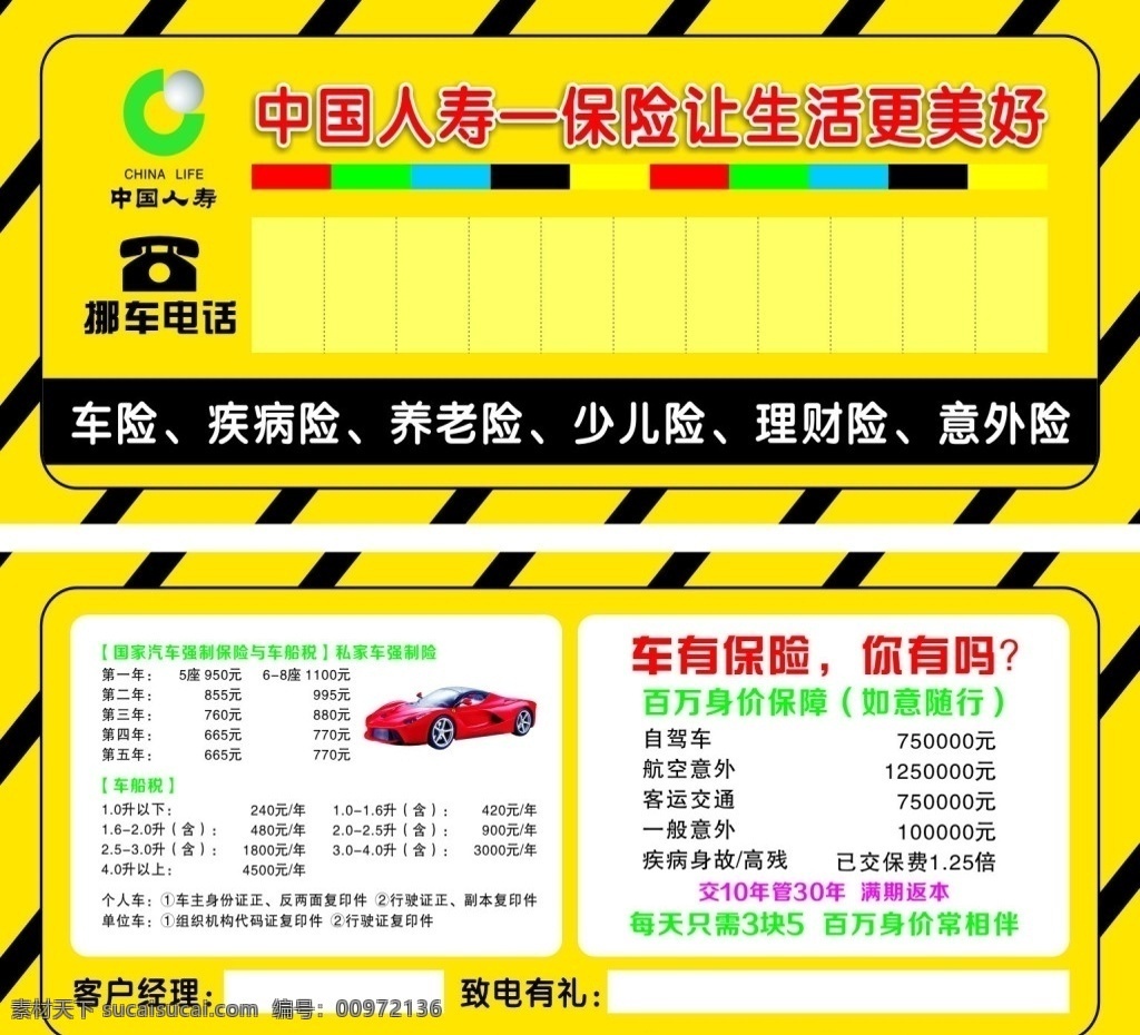 中国 人寿 停车牌 人寿停车牌 停车卡 中国人寿 logo 汽车