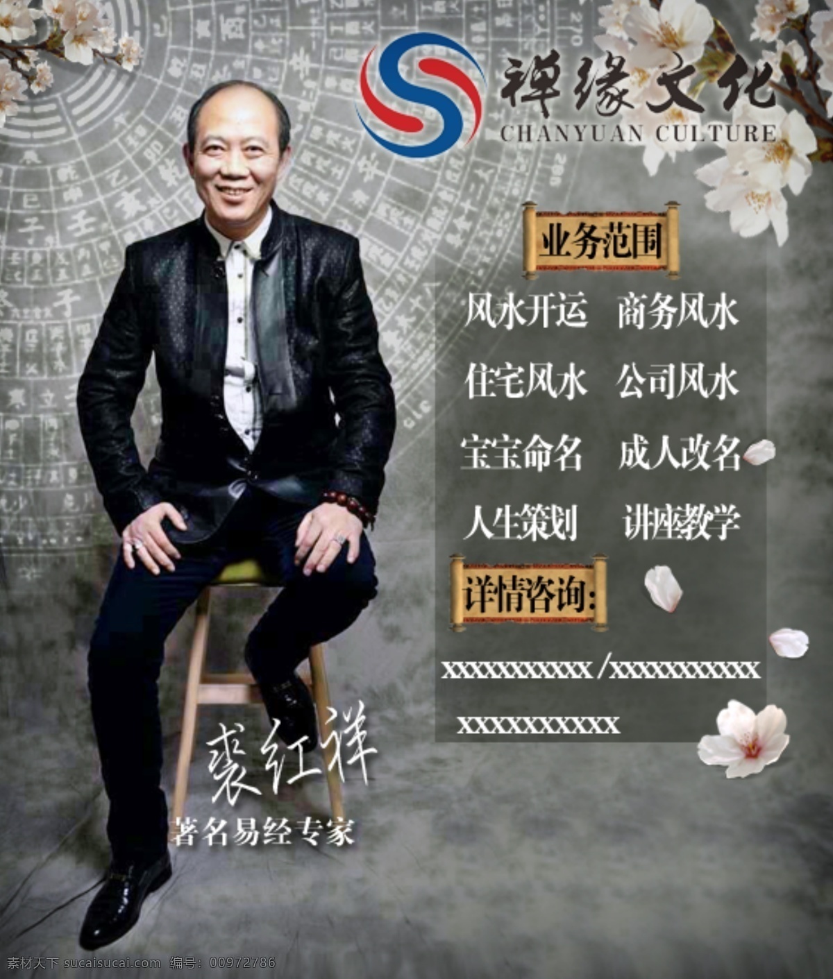 微 信 公众 平台 易经 文化 海报 风水 易经专家 专家 网页海报 网页模板 海报模板 网页设计 冷色 风水海报 易经海报 易经网页设计 其他模板 其他设计 分层素材 中国文化 罗盘 简洁 梅花 花瓣 网页 淘宝界面设计 淘宝装修模板