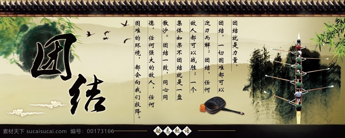 团结 团结素材下载 团结模板下载 学校展板 企业文化 企业形象画册 企业画册 企业标语 企业宣传 企业理念 企业使命 划船 画册 宣传册 扉页 标语 精神 宣传 理念 使命 文化 背景 企业海报 企业宣传册 企业简介 企业精神 企业管理 形象页 未来展望 企业展望 荣誉 梦想
