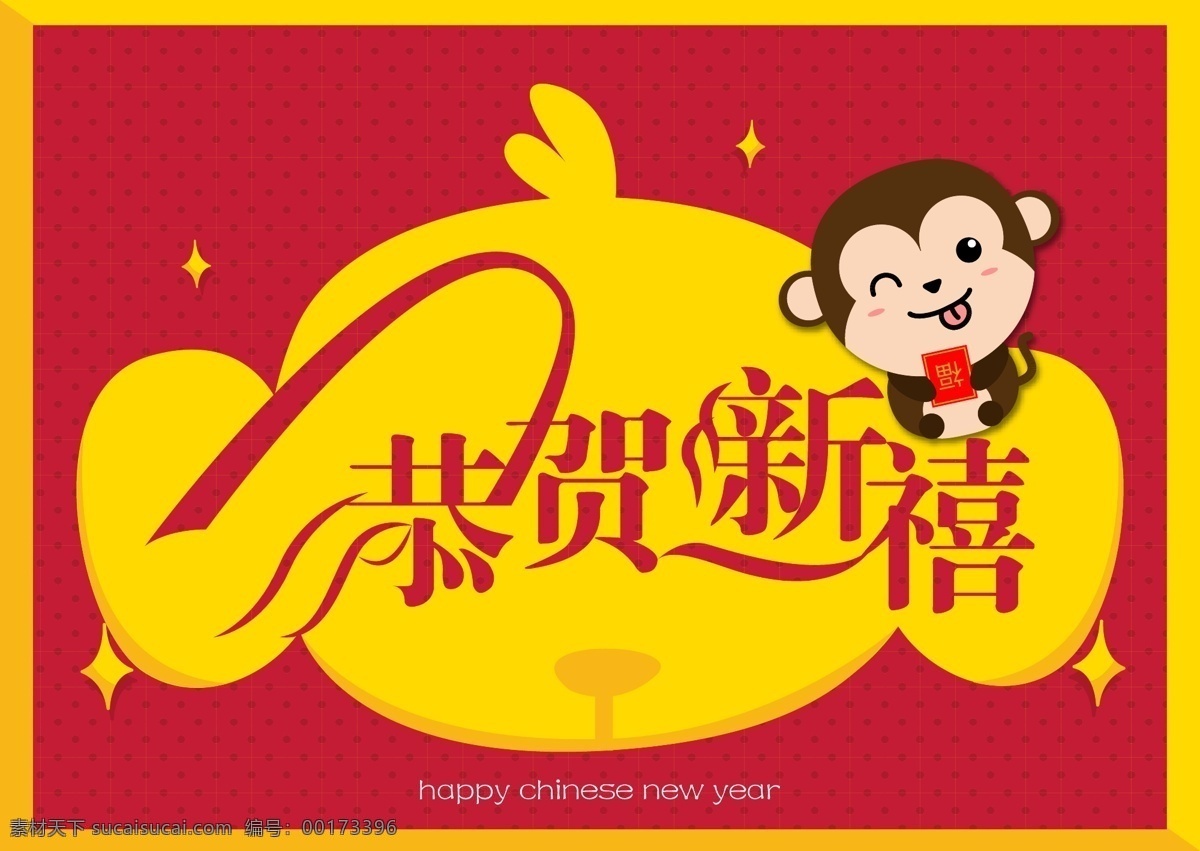 恭贺新禧 新年 猴年 2016 喜庆 黄色