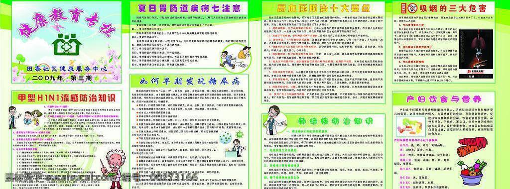 h1n1 肺结核 高血压 健康 流感 生活百科 矢量图库 糖尿病 吸烟有害健康 社康宣传栏 胃肠道疾病 饮食 医院 社康站 医疗知识 医疗保健 海报 其他海报设计