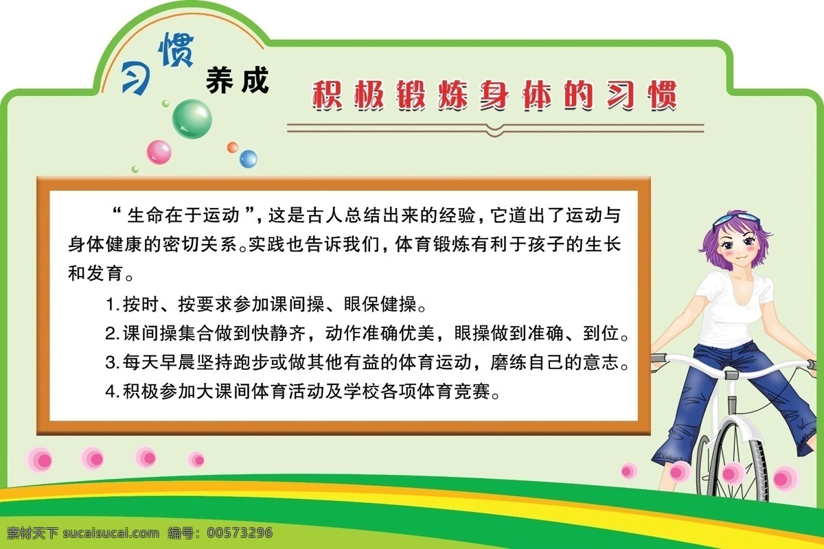 校园文化 文明礼仪 习惯养成 学校 展板 异形展板 走廊文化 好习惯 家庭礼仪 学校展板设计