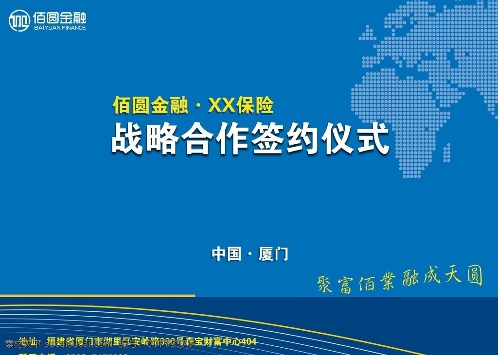 签约仪式背景 ppt投影 战略合作 商务背景 ppt尺寸 蓝色 签约仪式 2016 psd素材 分层