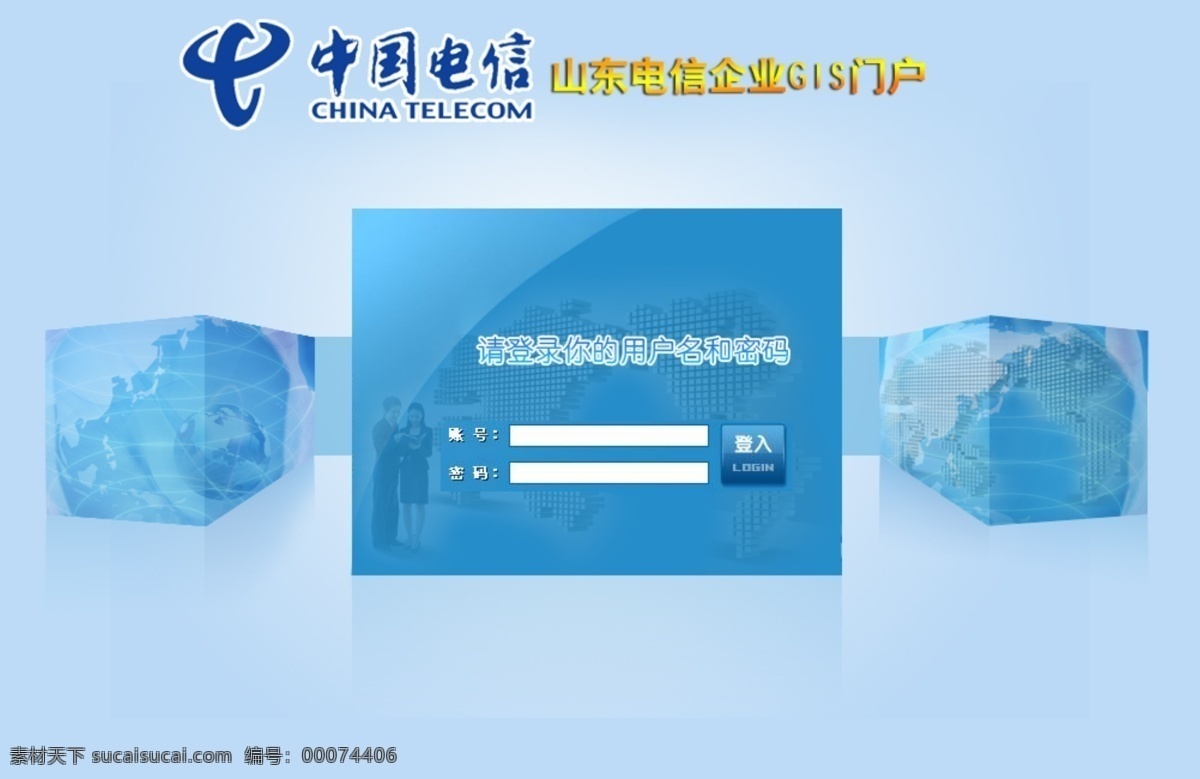 网站 登录 界面 网页 中国电信 网站登录界面 网页素材 网页模板
