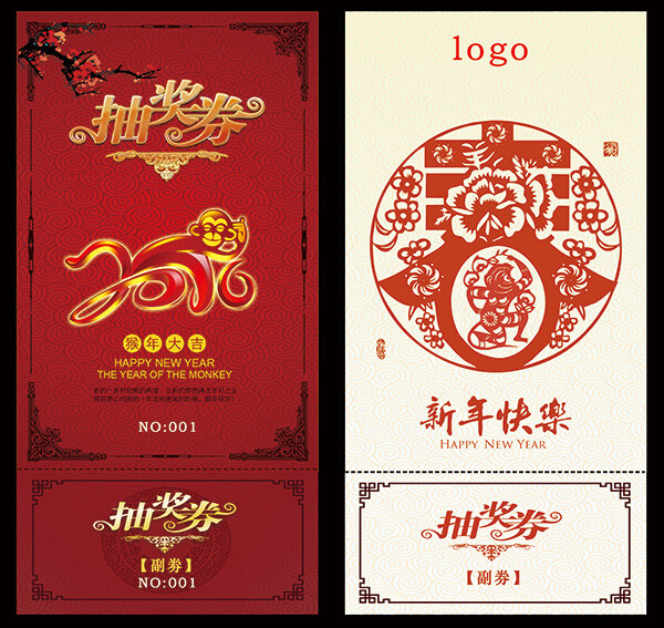 2016 年 猴年 春节 抽奖 券 模板 抽奖券设计 新年 快乐 中式 传统节日 海报素材 广告设计模板 白色