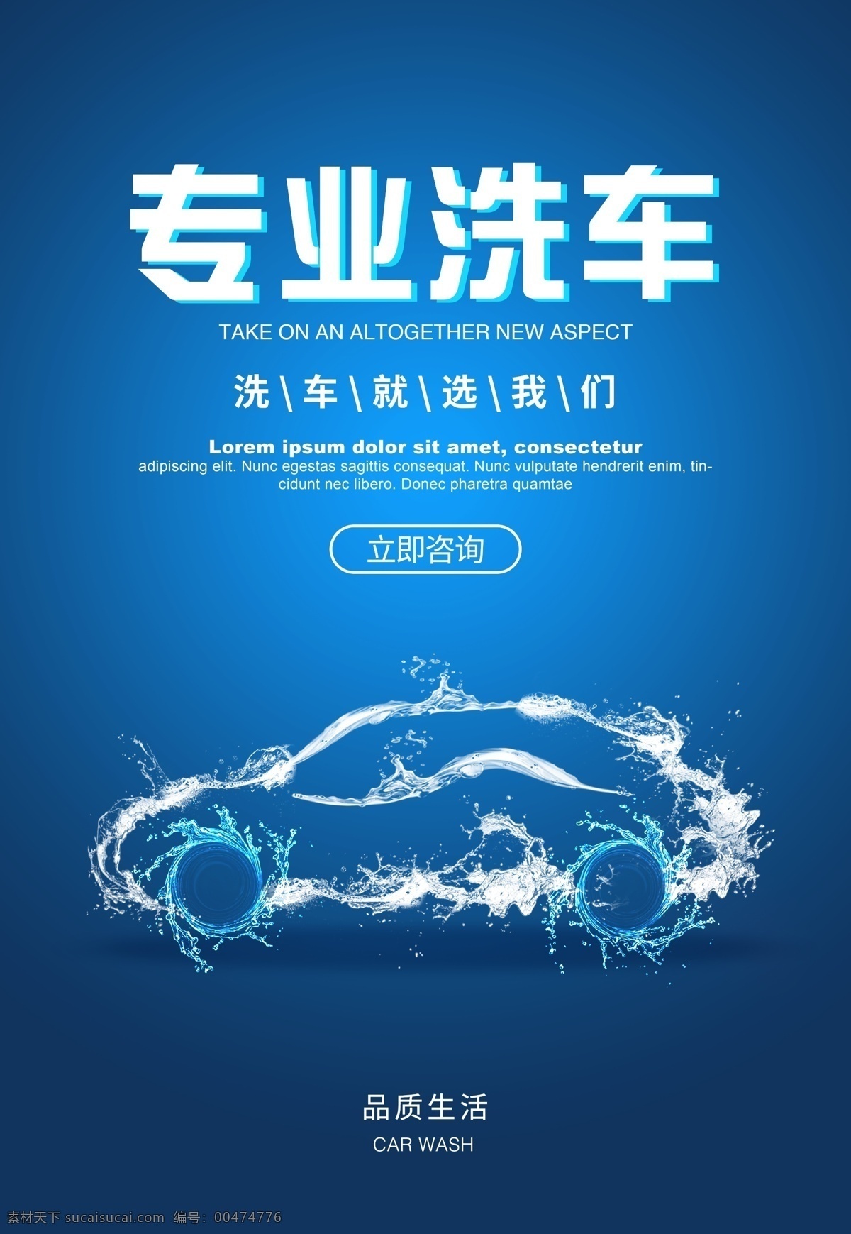 洗车海报 海报 洗车 汽车 蓝色 卡通 简约 商务 商业 广告宣传