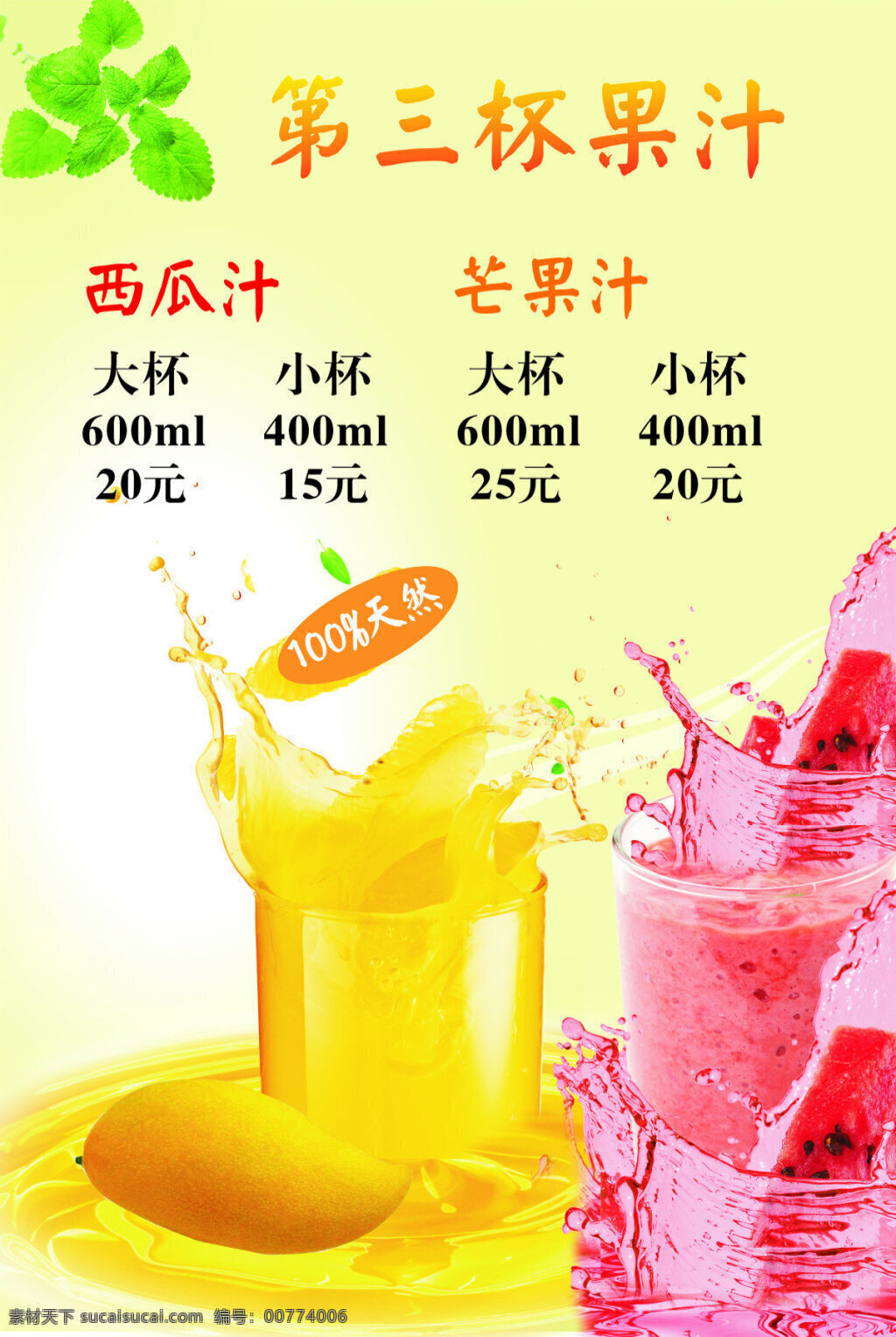 鲜榨果汁 宣传单 海报 背景 盛夏来袭 夏季饮品