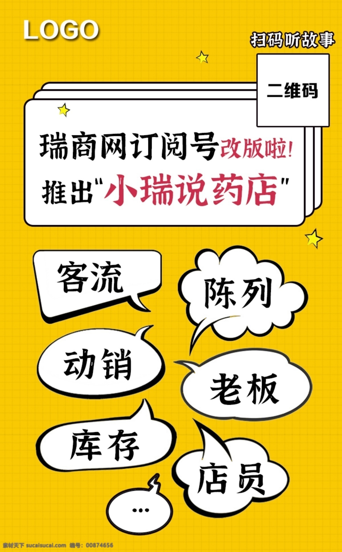 微 信 公众 号 改版 宣传海报 微信公众号 微信改版 主题 创意海报 话题 故事 卡通 手绘 对话 气泡 吸睛 简约 内容升级 内容改版 宣传公告 产品 淘宝界面设计 淘宝 广告 banner