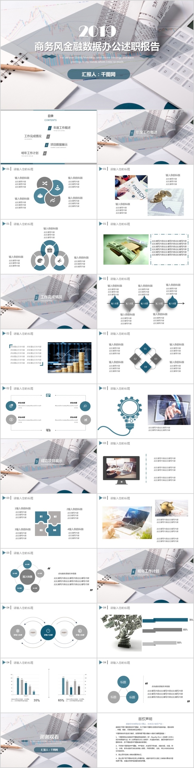 商务 风 金融 数据 办公 述职报告 模板 商务风 数据分析 工作述职 工作报告 大气 ppt模板