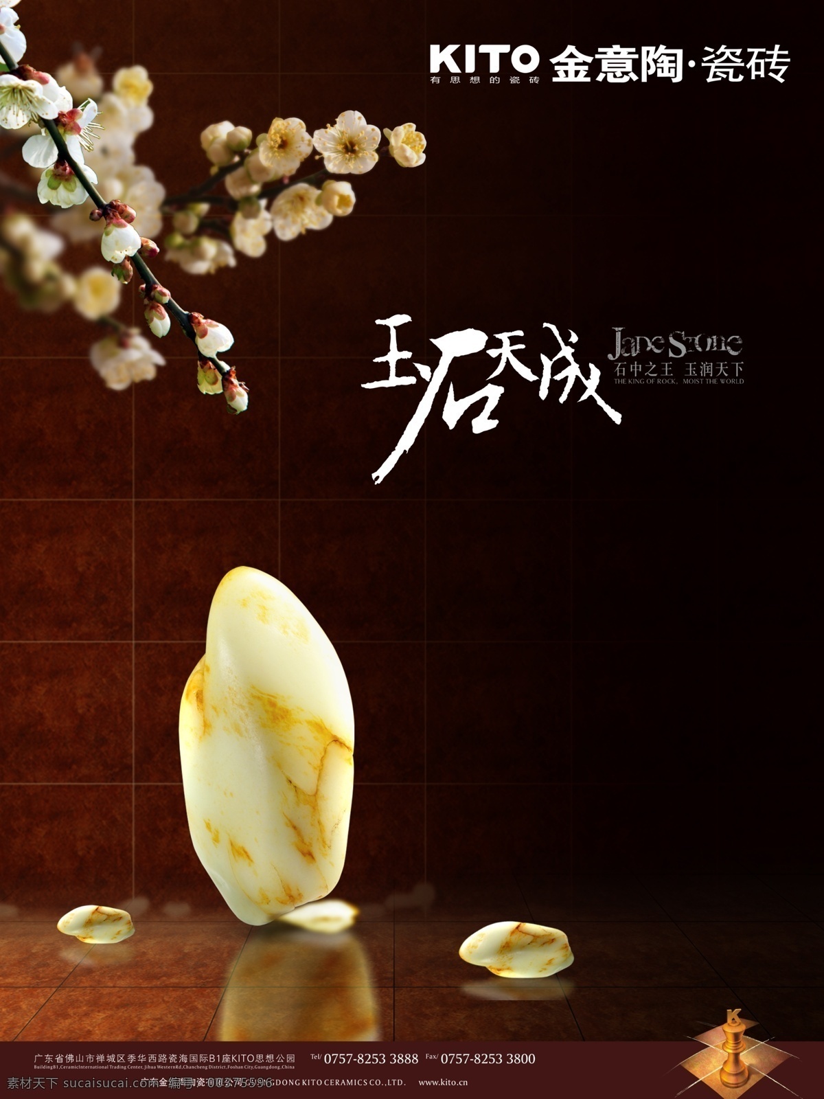 金意陶 瓷砖 招贴 海报 灯箱