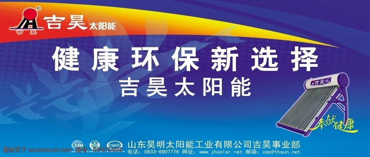 分层 背景 广告 广告设计模板 国内广告设计 环保 喷绘 太阳能 太阳 展板 源文件库 矢量图 日常生活