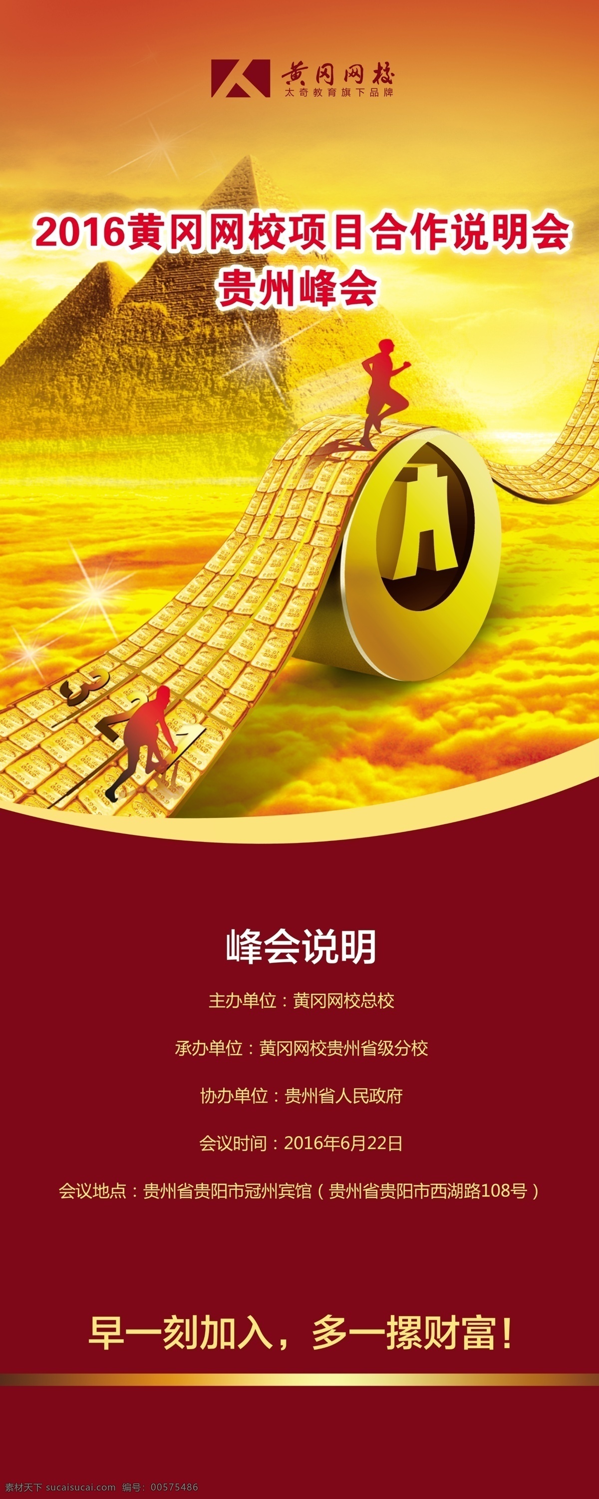 项目说明展架 项目 说明 展架 易拉宝 金色 创意 红色 黄冈 学校展架