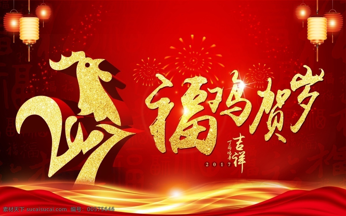 福鸡贺岁 福鸡 贺岁 新年 红色 金色