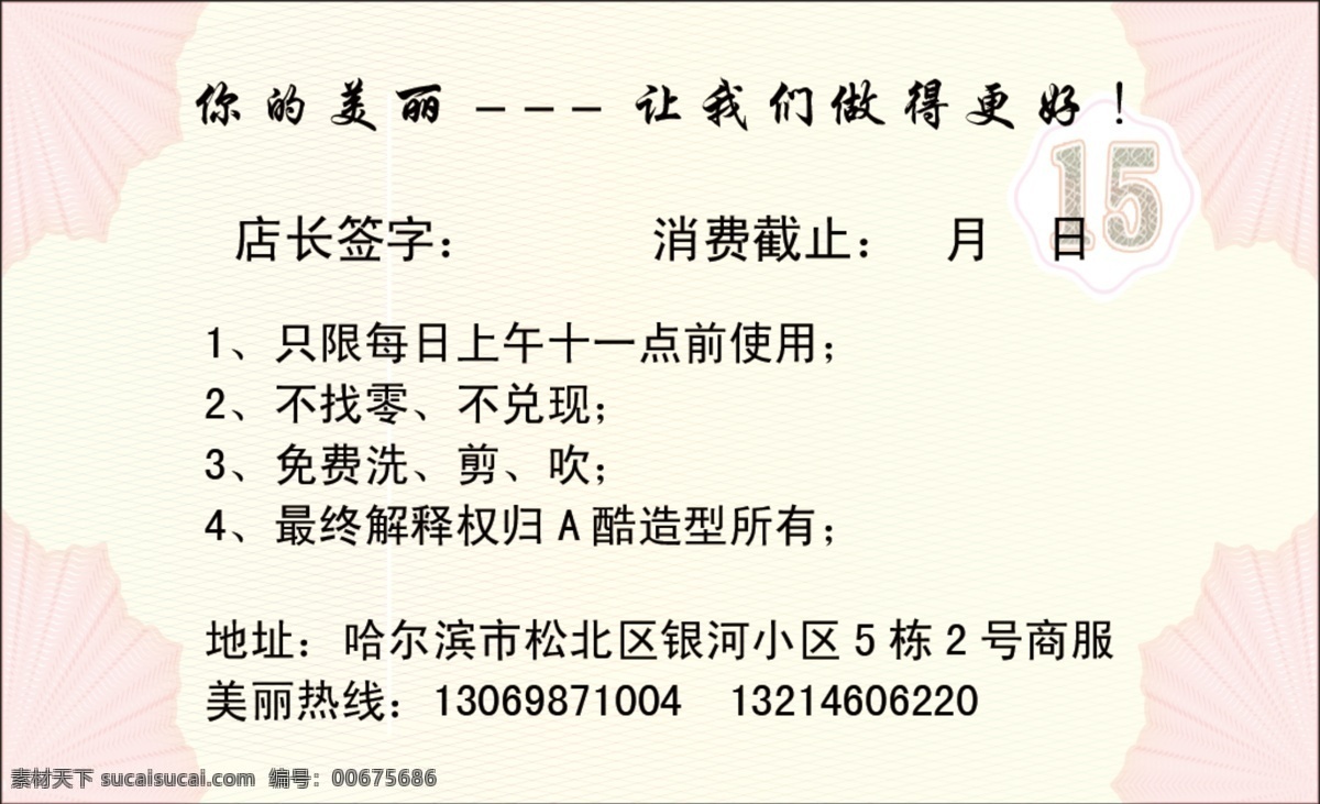 美发代金券 美发 代金券 剪发卡 15元 人民币样 优惠 名片卡片