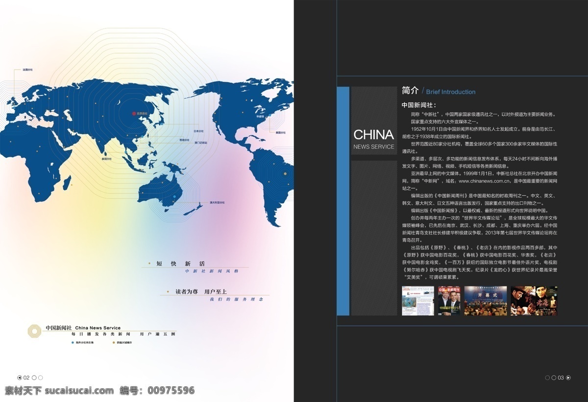 新闻社 画册 内页 版式 广告设计模板 画册设计 源文件 中新社 其他画册封面