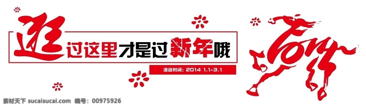 喜庆 马年 横幅 矢量图 2014马年 春节 banner 渐变背景 马剪纸 喜庆横幅 新年旗帜 艺术字