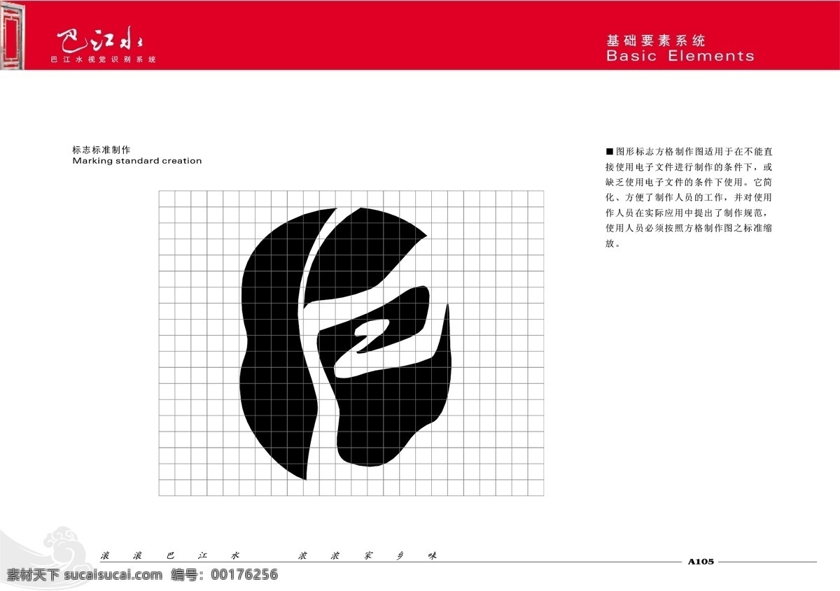 巴江水vis 矢量 文件 vi设计 vi宝典 基础1