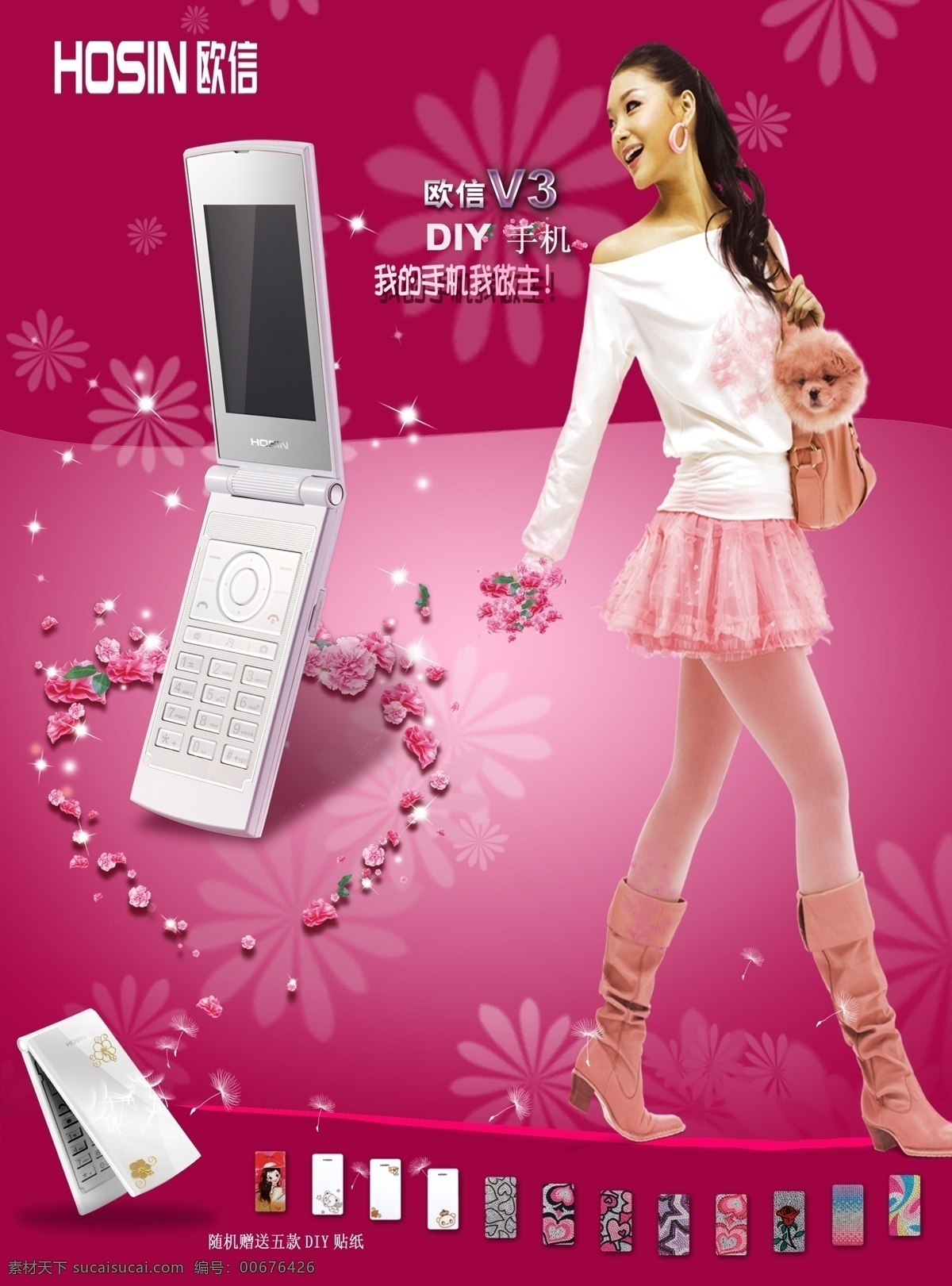 欧 信 女性 手机 海报 图 女性手机 翻盖手机 海报图 玫瑰 美女 粉红色系 手机宣传海报