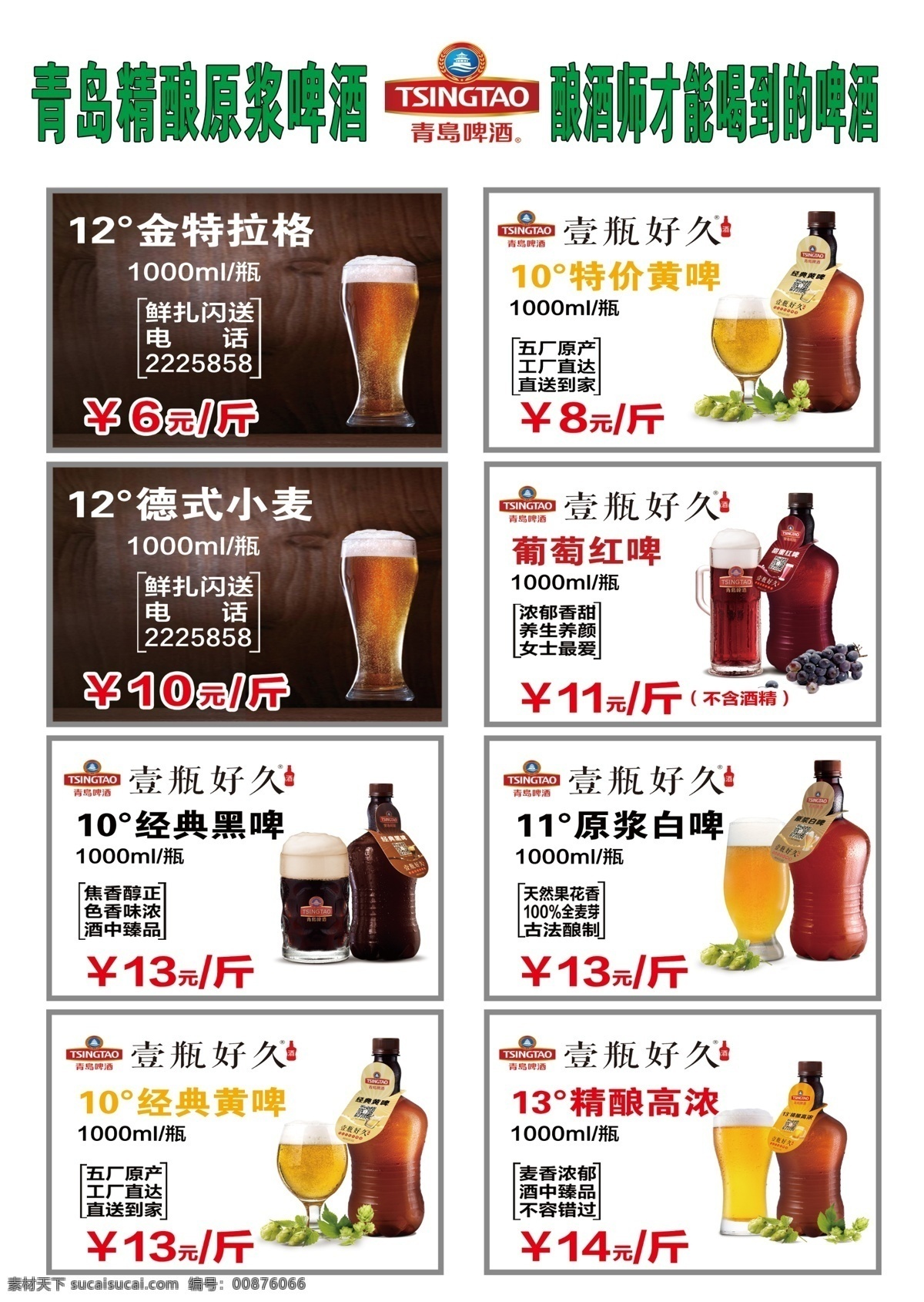 青岛啤酒 价格表 狂欢 啤酒节 开瓶畅饮 啤酒