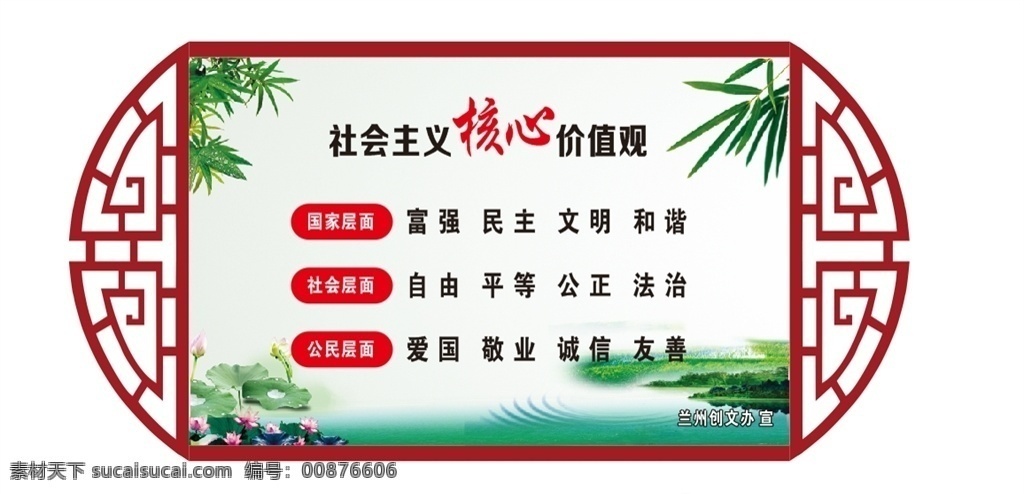 社会主义 核心 价值观 中国 风 核心价值观 价值观中国风 字 价值 水墨 价值观水墨画 文化墙 展板模板