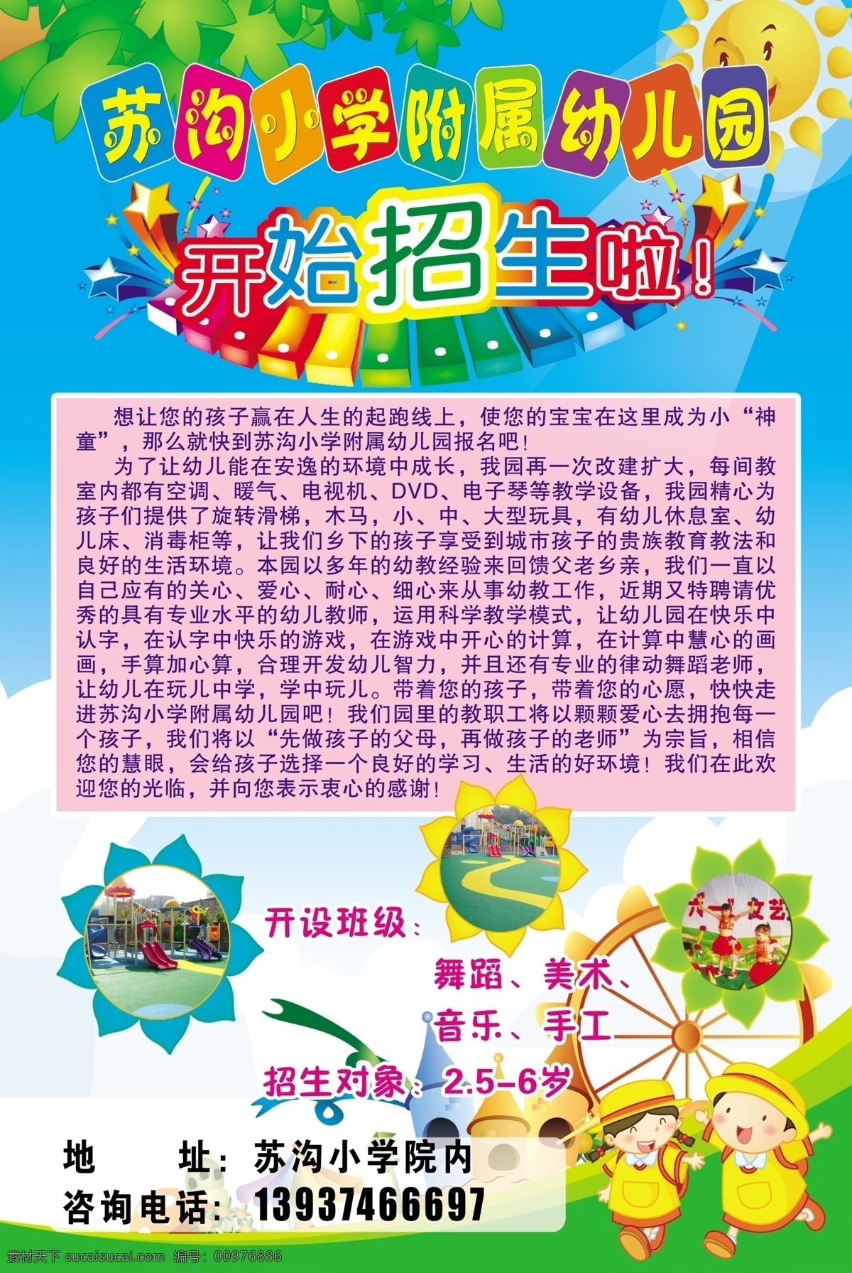 幼儿园招生 彩页 卡通 儿童 宣传 简介 暑假 海报 可爱 展板