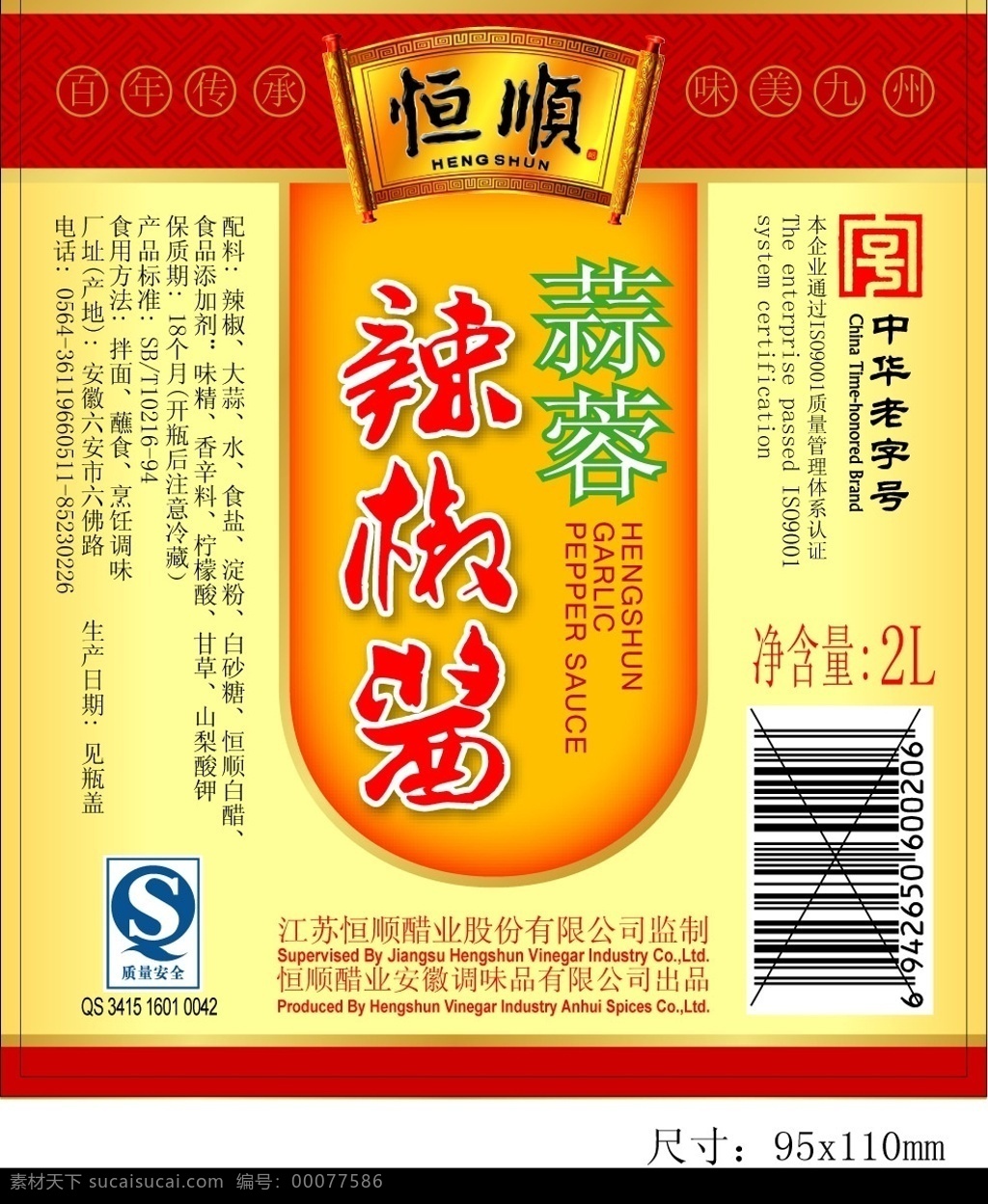 辣椒酱 酱商标 包装设计 矢量图库
