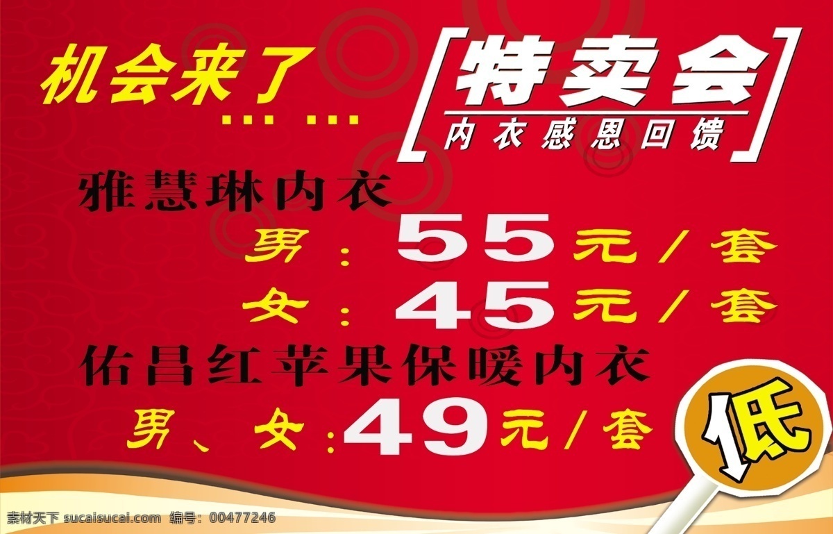 特卖会 分层 psd格式 打折 红苹果 红色背景 源文件 内衣佑昌 颜色模式 淘宝素材 其他淘宝素材