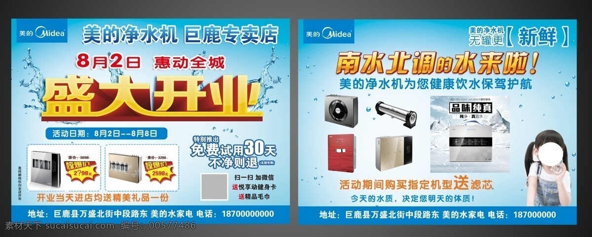 净水机 开业海报 美的净水机 净水机dm 盛大开业 蓝色海报 水宣传单 蓝色宣传单 空气净化 水净化 净化宣传单 美的宣传单 美的开业 小孩饮水 dm宣传单