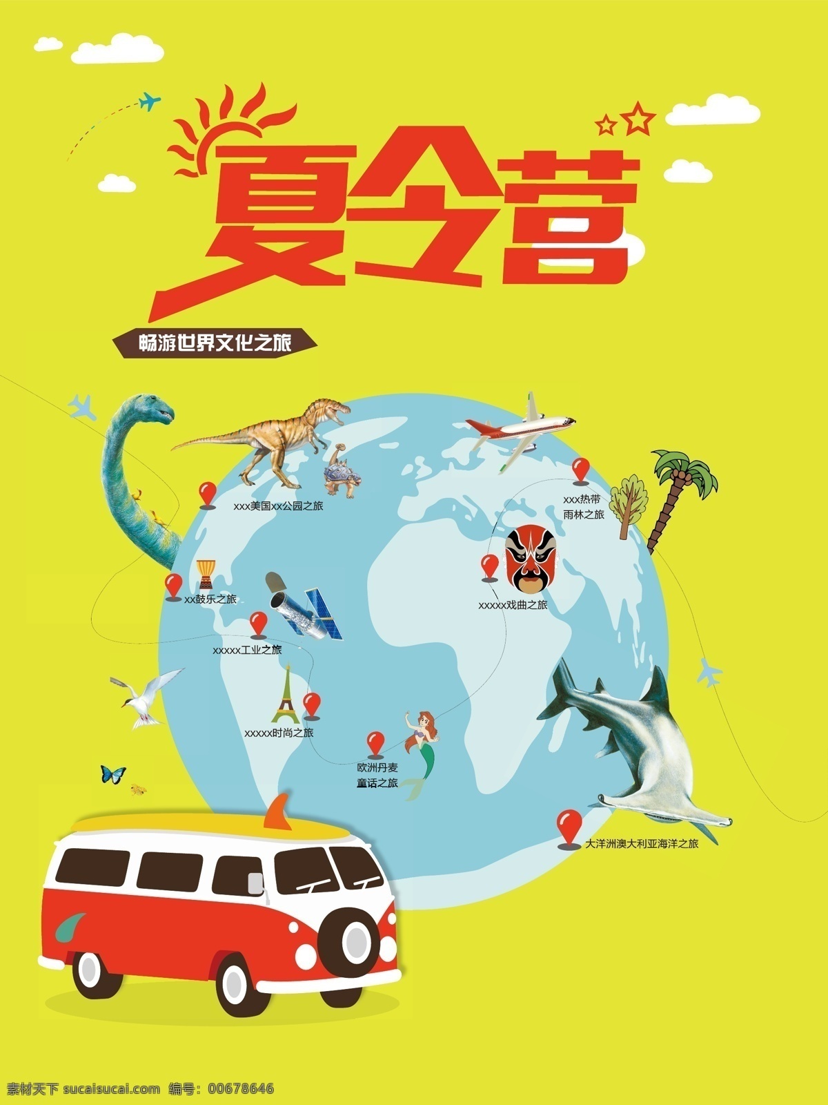 亲子 阅读 夏令营 海报 背景 模板 卡通 地球 汽车 旅游 创意 矢量