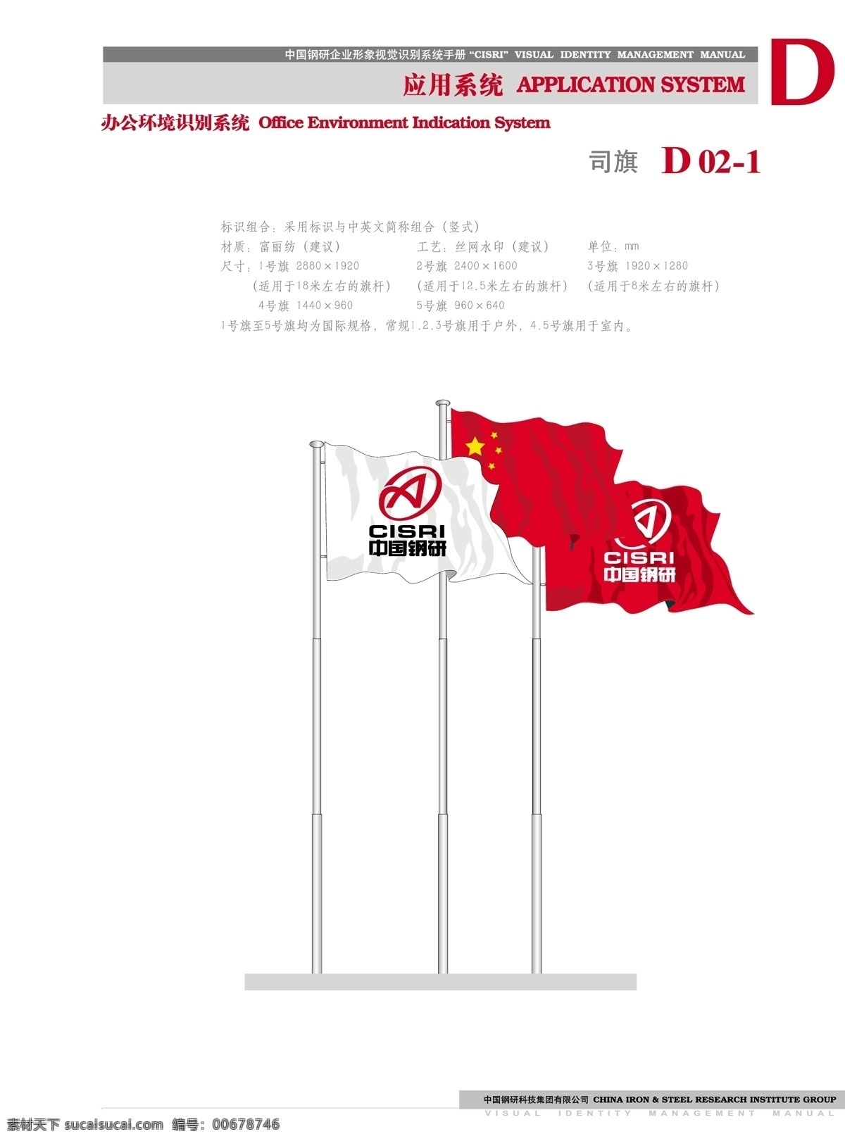 钢研画册一页 五星红旗 中国钢研 企业形象 视觉识别 手册 标志图标 企业 logo 标志